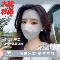 Banana anti-UV sunscreen mask ice silk eye protection breathable sunshade face protection gardening supplies cold-proof cloth