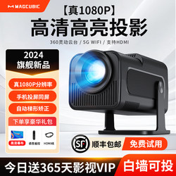 [Flagship New] Magcubic PTZ Projector HyFor Home Ultra HD Bedroom Living Room White Wall Projector 2024 New Arrival Student Dormitory Curtain Integrated Commercial Mobile Phone Projection Screen