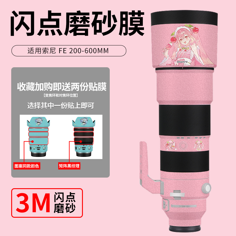Film Xiaoliu Is Suitable for Sony Fe200-600Mmf5.6-6.3 Lens Film Frosted Flash Point Protective Sticker 3m Film Xiaoliu Is Suitable for Sony Fe200-600Mmf5.6-6.3 Lens Film Frosted Flash Point Protective Sticker 3m