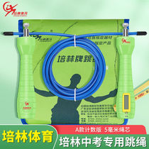 Peilin Sports Peilin High School Entrance Examination Special Skipping Rope Counting Peilin Brand Type A Students Junior High School Students Professional Physical Education Examination