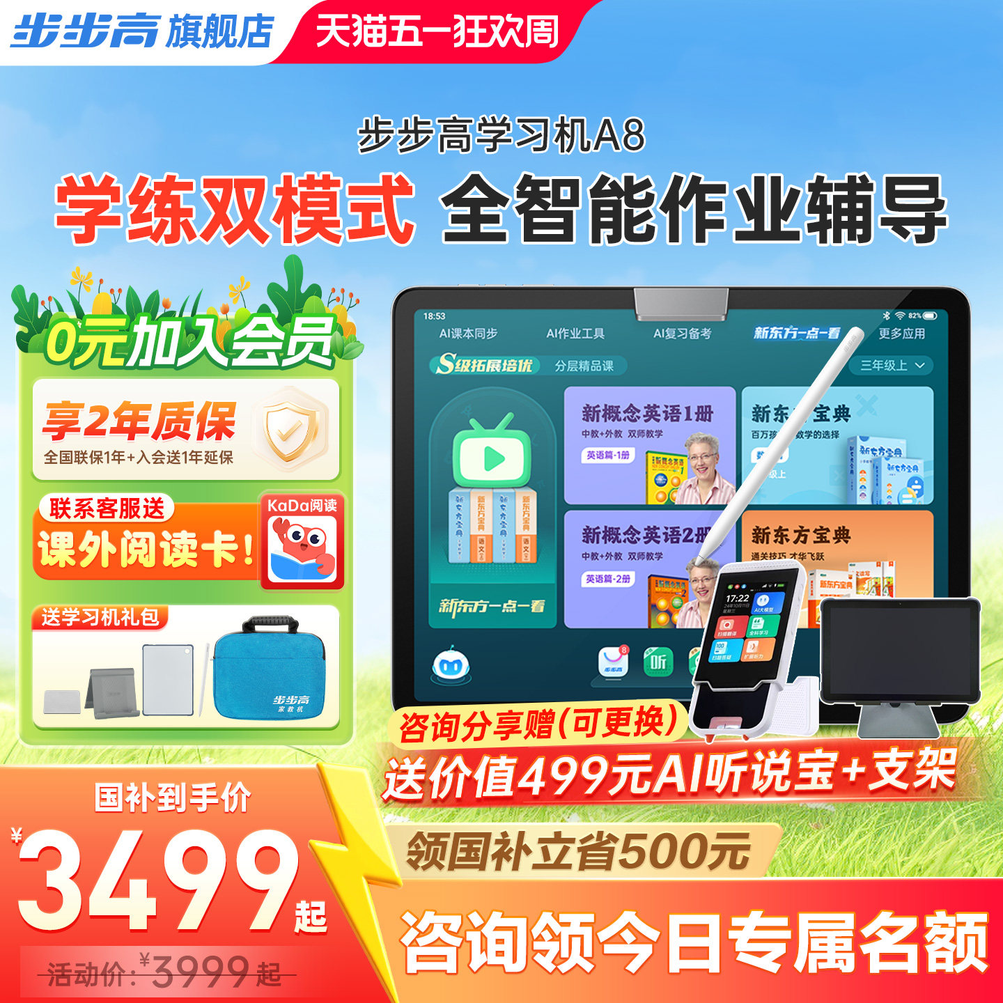 【公式旗艦店】BBK A8学習マシン、ポイント読み取りマシン、練習マシン、新型タブレット、子供向けスマートホーム個別指導マシン、BBK公式旗艦店、オールインワン学習・練習マシン