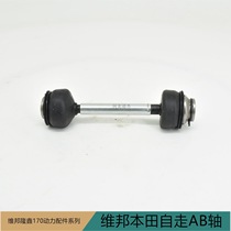 Weibang Loncin 170196CC AB shaft (original) drive shaft lawn mower accessories