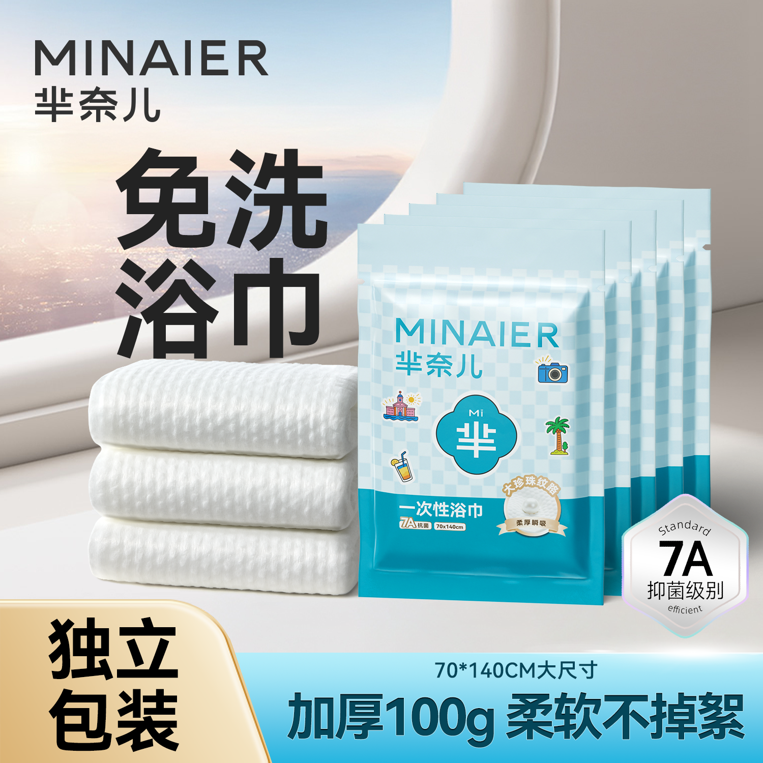 Mi Nai'erの使い捨てバスタオルは、個包装で圧縮されており、非常に厚手で大きいため、旅行、ホテル、観光に便利です。