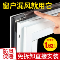 Window sealing strip casement window plastic steel window broken bridge aluminum sealing strip windproof gap door and window sound insulation windshield artifact