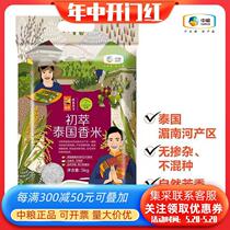 COFCO Chucui Thai Fragrant Rice 5kg vacuum bagged 10 catties Ubon Ratchathani Chao Phraya River Basin long grain rice new rice