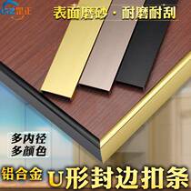 U-shaped simple aluminum alloy slot-free cabinet sealing wardrobe ecological closing strips buckle strips edge strips density board strips