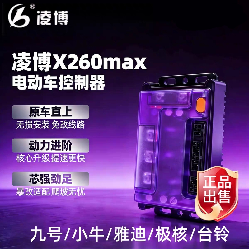 Lingbo Controller X260Max for Ninebot, Niu, Yadea, Tailing, Jinjian, Black Knight Electric Scooters
