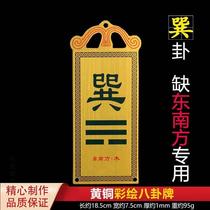 Xiaofan all-brass Bagua missing corner brand house missing corner house supplementary corner ornaments southeast northwest southwest northeast Xun