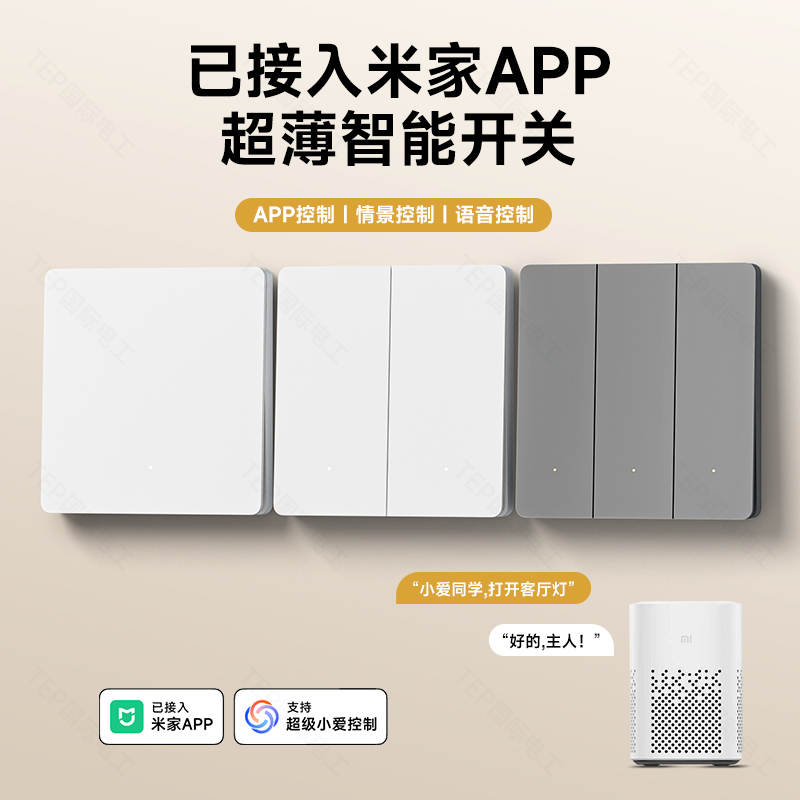 Connected to the Mi Home App, the Smart Switch Control Panel Is a Slim Switch That Supports Whole-House Voice Control, Single/Dual Zero Fire Version