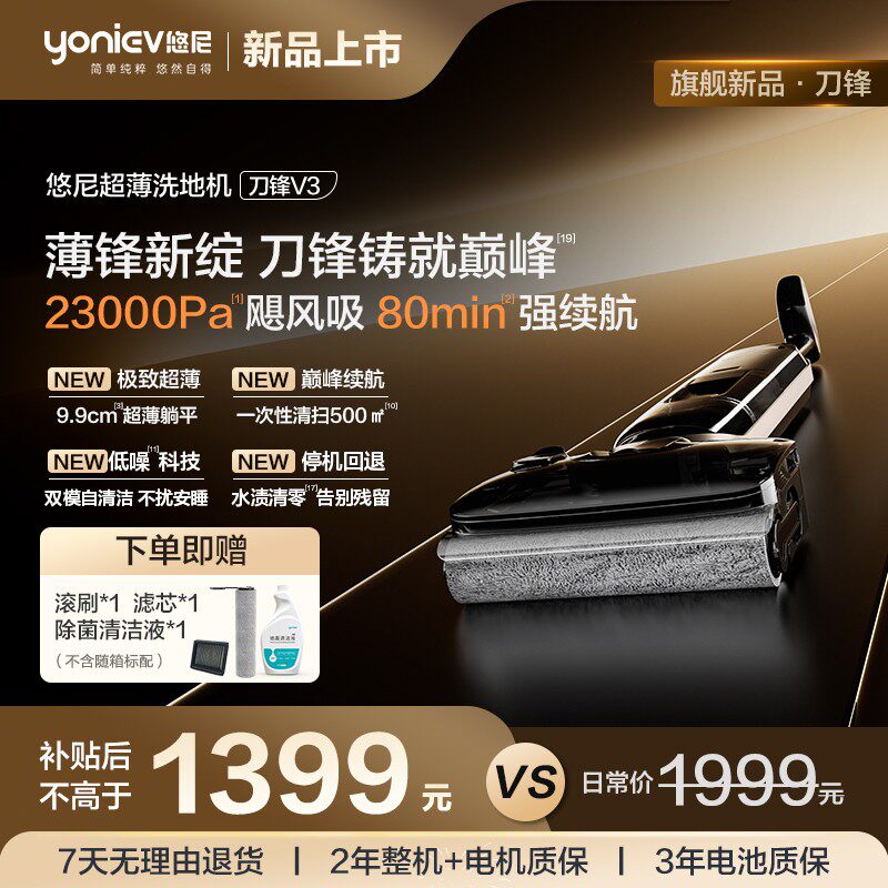 【フラッグシップ新製品】ユニブレードV3スマートフロアスクラバー、超薄型、長寿命バッテリー、コードレス洗浄・モップ掛け一体型モップ