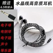 Electronic organ electric piano headphones wired 2m 3m extended piano kindergarten teachers special 6 5 to 3 5 adapter