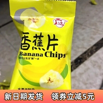 (Instant discount for new customers) Dried bananas banana chips dried fruits portable crispy independent small packaging crunchy and casual