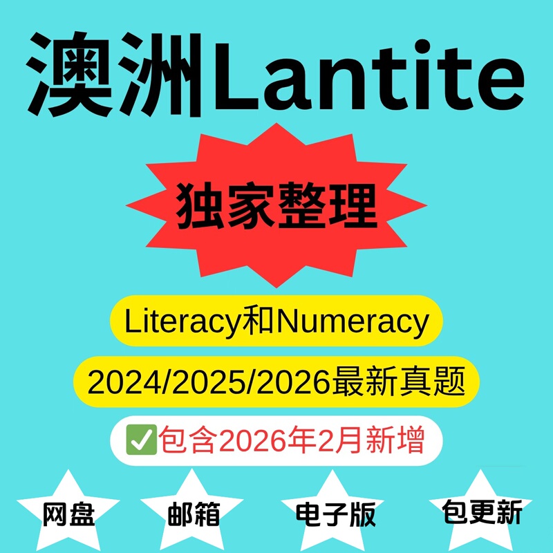 Australia's Lantite Exam Real Questions Preparation Materials for 26 Years, Lantite Literacy Numeracy 13 Sets Including February Updates and New August Questions, Digital Pdf Study Materials Australia's Lantite Exam Real Questions Preparation Materials for 26 Years, Lantite Literacy Numeracy 13 Sets Including February Updates and New August Questions, Digital Pdf Study Materials