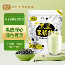 Jies soy milk powder 480g individually packaged instant instant sachet green heart black soy milk powder pregnancy black soy milk