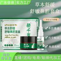 Hidden Chitose Herbal Soothing Anti-Allergic Nasal Kit Seasonal Nasal Congestion Soothes Anti-Allergic and Smoothes the Nasal Cavity