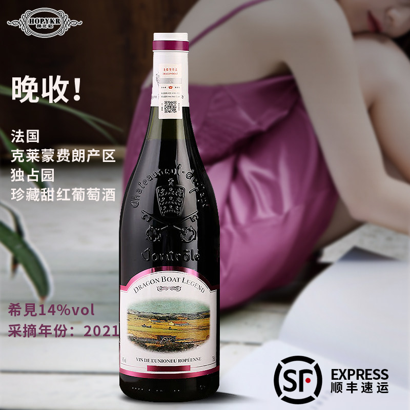 DragonboatLegend法国原瓶进口红酒:晚收甜红葡萄酒,女士们的晚安酒,你值得拥有!🌟-甜型葡萄酒含贵腐-淘宝好物网