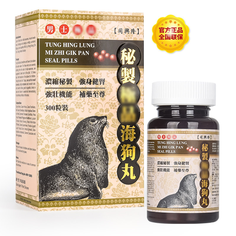 香港老字号同兴隆海狗丸羊鞭狗鞭牛鞭驴鞭缓解疲劳300粒顺丰包邮