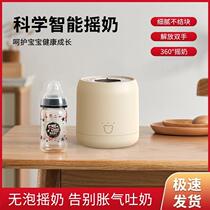 Electric milk shaker fully automatic milk mixer milk shaker baby shaker milk powder artifact shaker rechargeable