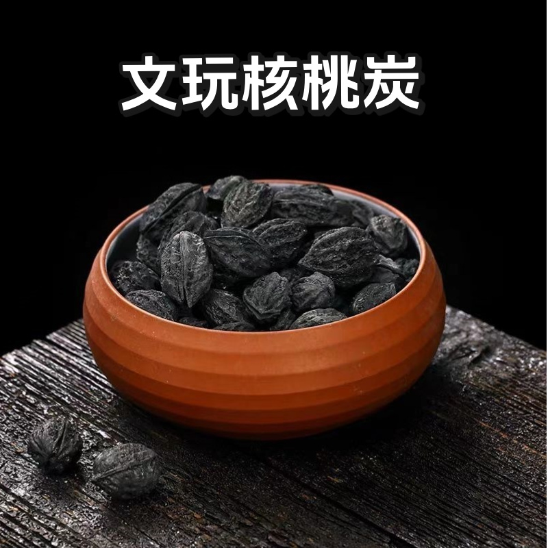 Wenwan walnut charcoal stove for tea making and barbecue chrysanthemum charcoal