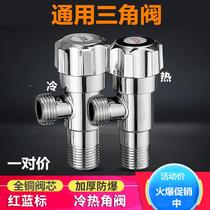 Angle valve three-way copper valve core thickened triangle valve one in two out water stop valve hot and cold water universal water distributor angle valve