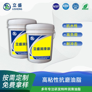 立盛抗极压抗冲击高负荷润滑油高沾性抗水性润滑油脂耐摩擦润滑脂