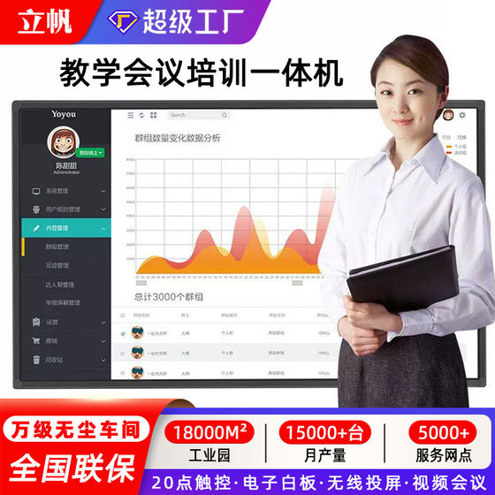 立帆多媒体教学一体机触摸屏电视幼儿园教育电子白板触控会议平板