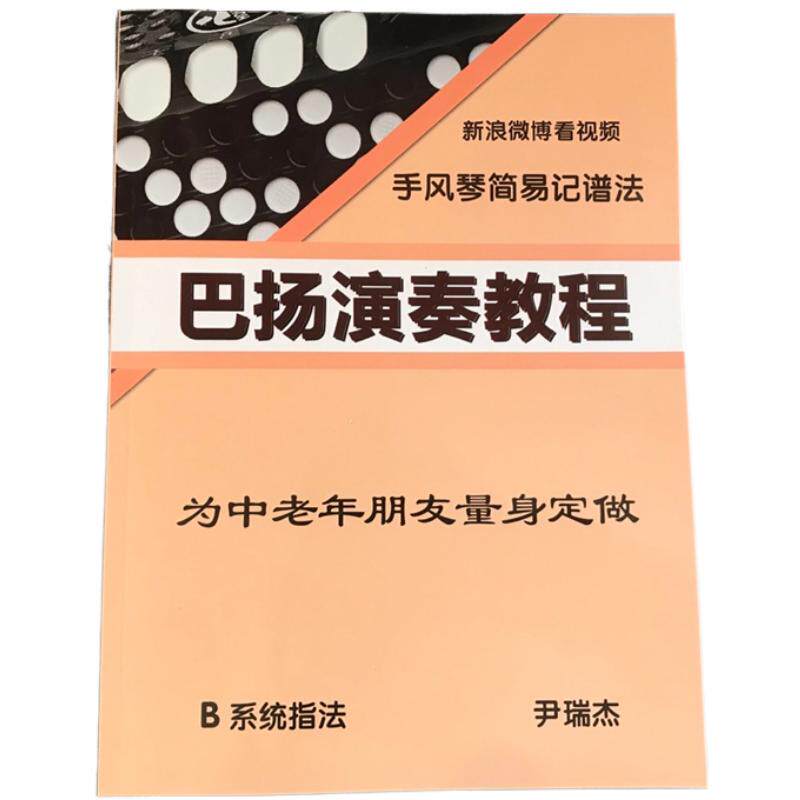 27G巴扬手风琴教程视频:零基础自学速成,轻松入门手风琴世界🎶🎵-手风琴-淘宝百科网