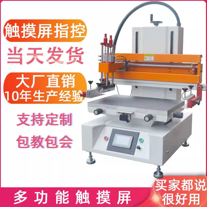 Touch screen screen printing machine Wooden board sheet metal Acrylic bag PCB sign PET film flat screen printing machine