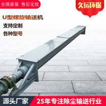 Factory direct supply of customized LS315 auger conveyor cement fly ash U-shaped screw conveyor