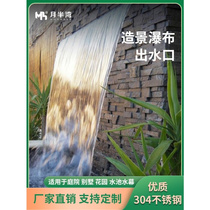 Steel waterfall outlet fish pond water curtain landscaping flowing water wall landscape sink courtyard outdoor stacked water outlet