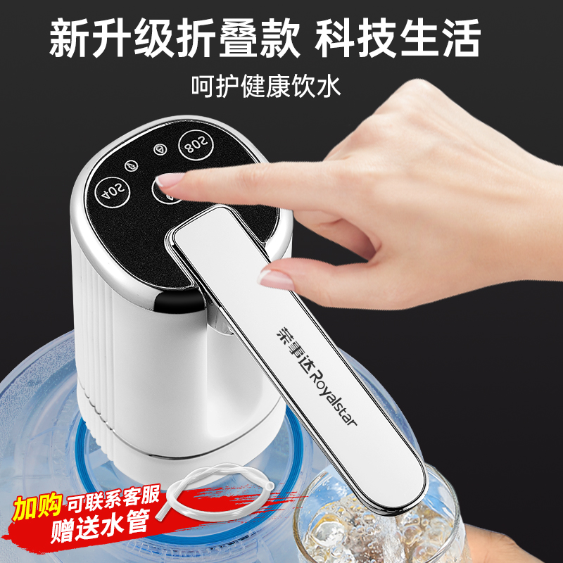 Royalstar電動ウォーターポンプ、ボトルウォーター用加圧ウォーターポンプ、折りたたみ式ミネラルウォーターポンプ、飲料水マシン、水吸引ウォーターポンプ