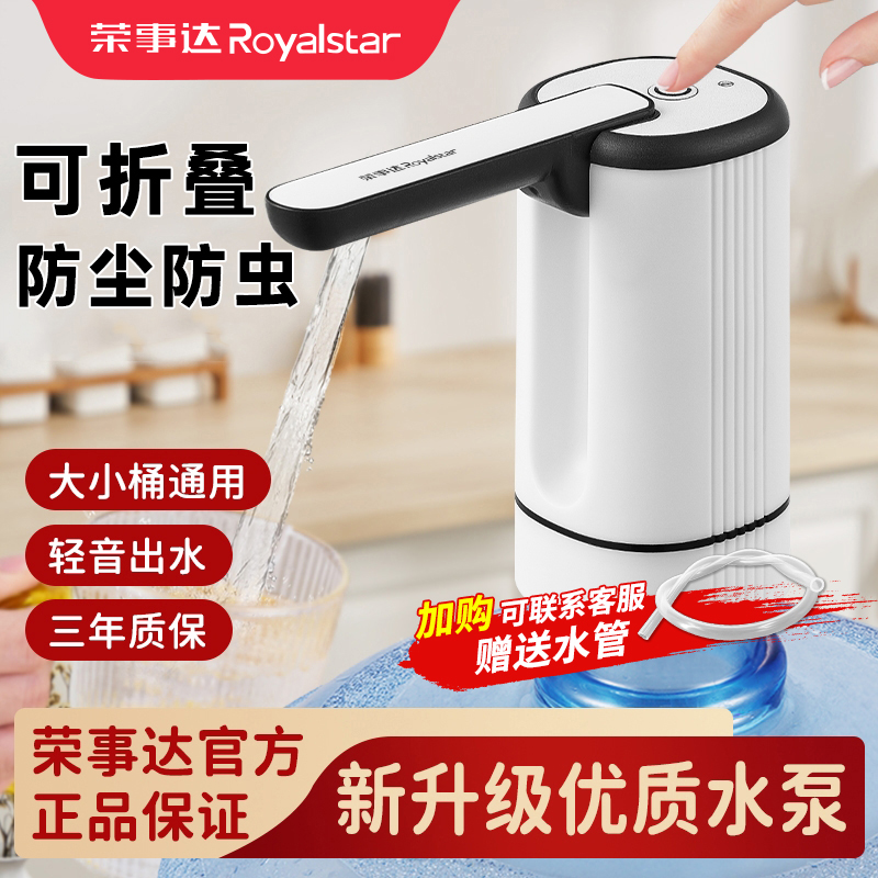 Royalstar 電動ボトルウォーターポンプ 折りたたみ式ウォーターディスペンサー ウォータープレス 純ミネラルウォーターポンプ 水吸引ポンプ
