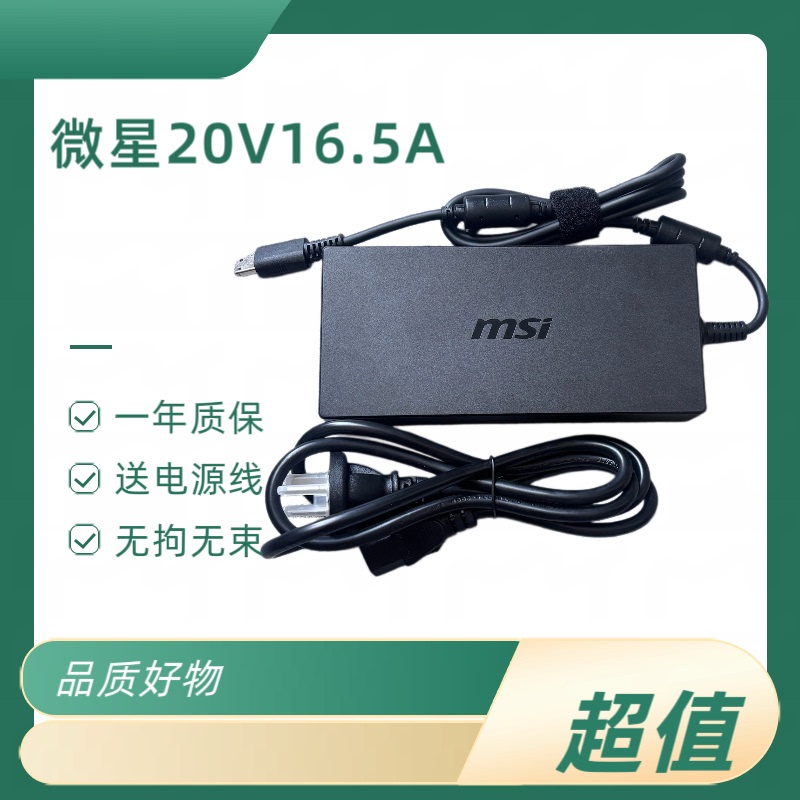 Delta Msi Gt75/76 Titan 16 330W Charger 20V16.5A Power Supply Adp-330Gb D Cable Delta Msi Gt75/76 Titan 16 330W Charger 20V16.5A Power Supply Adp-330Gb D Cable