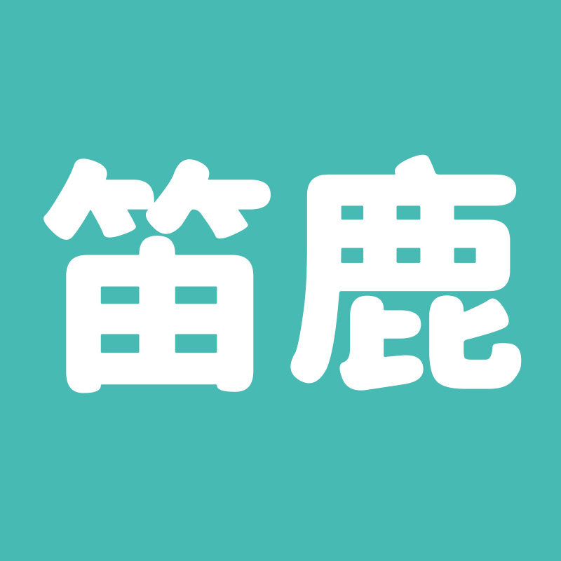 笛鹿玩具世界