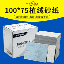 75*100 square flocked sandpaper pneumatic grinder special dry sanding paper self-adhesive back velvet polishing sandpaper sheet