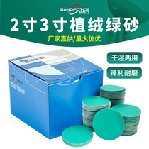 Film green sand 2-inch round dry sandpaper 3-inch flocked sandpaper water grinder air grinder self-adhesive disc sandpaper