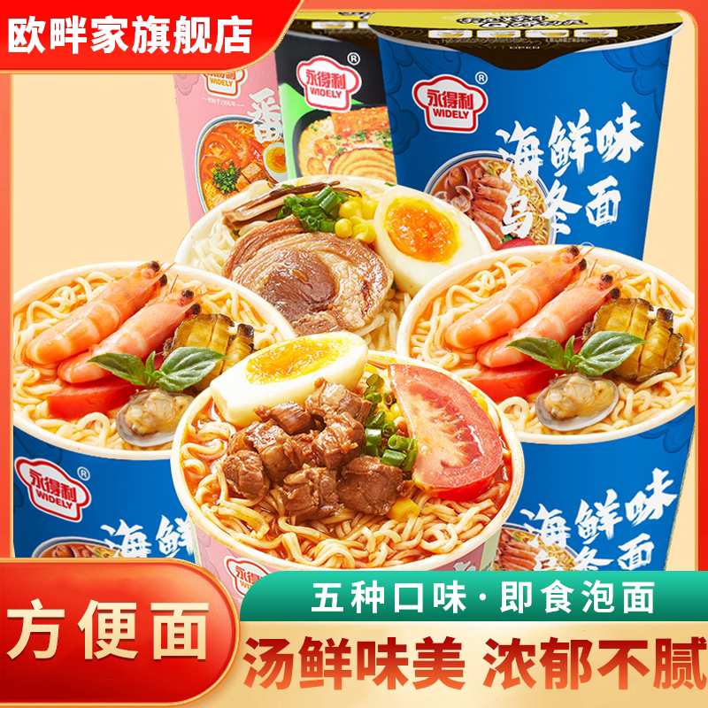 日式豚骨拉面杯装，夜宵新宠儿？😋12杯整箱装测评-轻食简餐-淘宝好物网