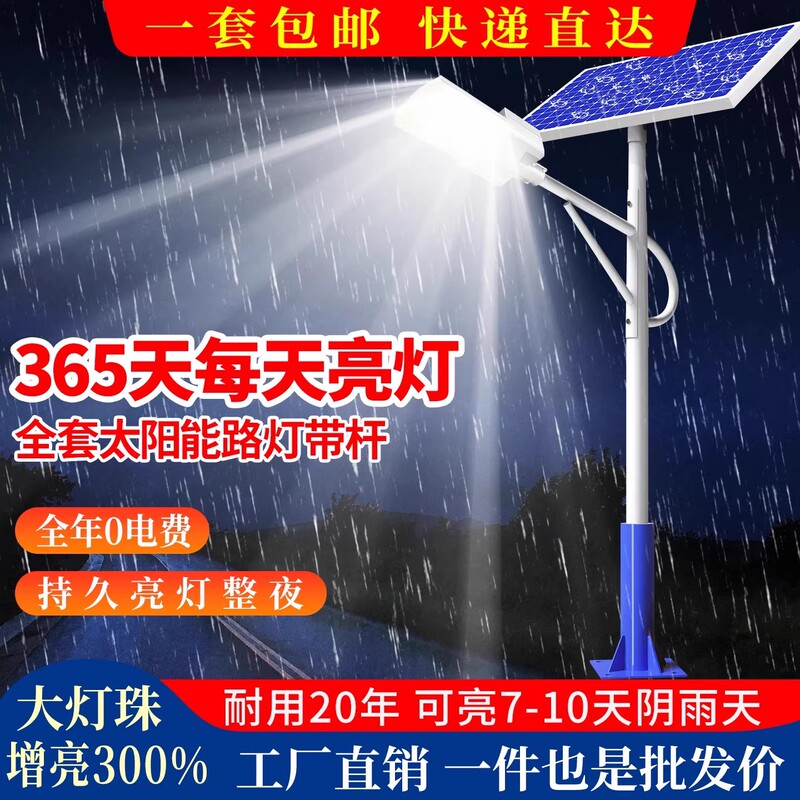 New Rural Solar Street Light, Ultra-Bright, High-Power, Waterproof Led Outdoor Light, Household Road Lighting, 6m Poles New Rural Solar Street Light, Ultra-Bright, High-Power, Waterproof Led Outdoor Light, Household Road Lighting, 6m Poles