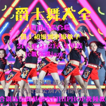 Basic introductory teaching of jazz dance beginner to intermediate music street dance HIPHOP video tutorial dance teaching materials