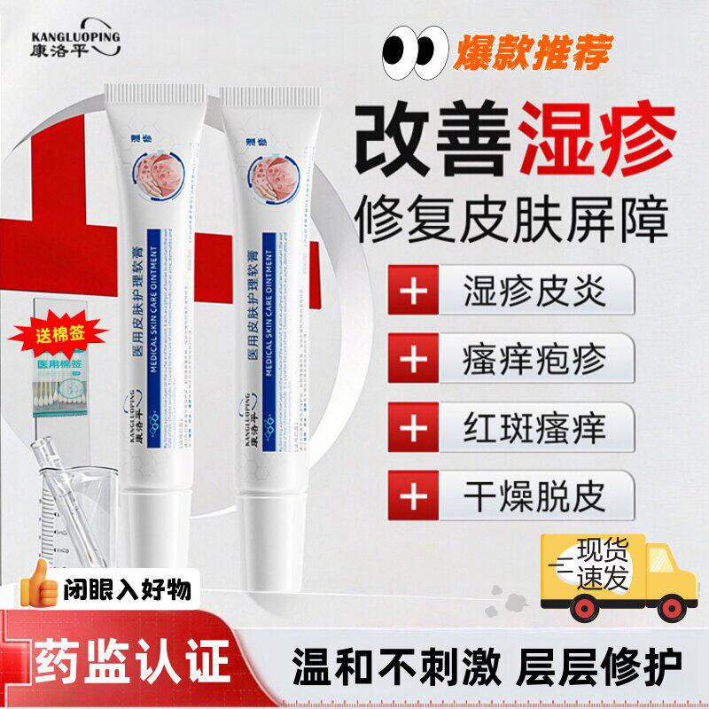 Kangluoping Medical Skin Care Ointment for Dermatitis, Wet Sensitive Skin, Erythema, Itching, Dryness, Desquamation, Rash Care
