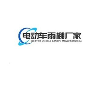 电动车雨棚厂家