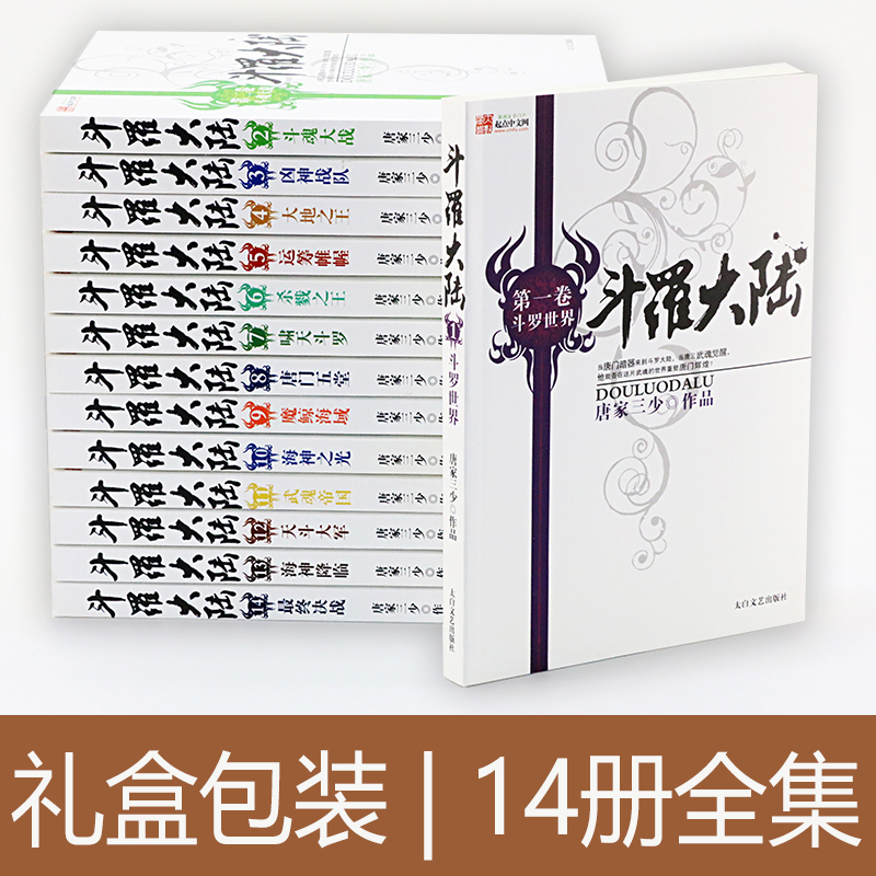 The Douluo Dalu Series, Volumes 12345, with Options Such as the Ultimate Douluo, the Legend of the Dragon King, Reborn Tang San, and the Third Young Master of the Tang Clan. the Douluo Dalu Series Has Concluded, Not a Comic, but a Purely Text-Based Fantasy Novel, a Bestselling Finished Novel