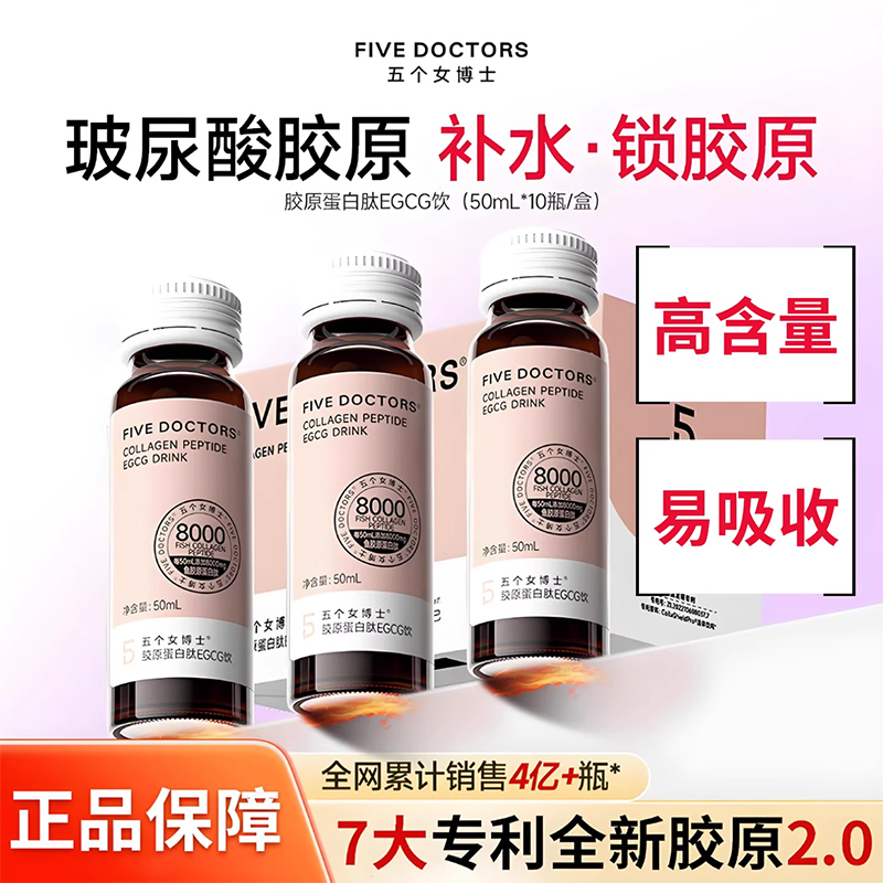 Five Female Doctors' Collagen Peptide Drink Oral Liquid Small Molecule Peptide Hyaluronic Acid Egcg Genuine Product
