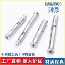 Stainless steel cross countersunk head internal expansion screw internal expansion flat head built-in doors and windows special pull-out screws
