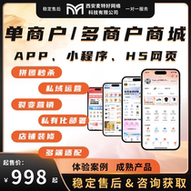 Mall mini program mall app development group fight flash sale activity distribution WeChat mini program mall h5 public account