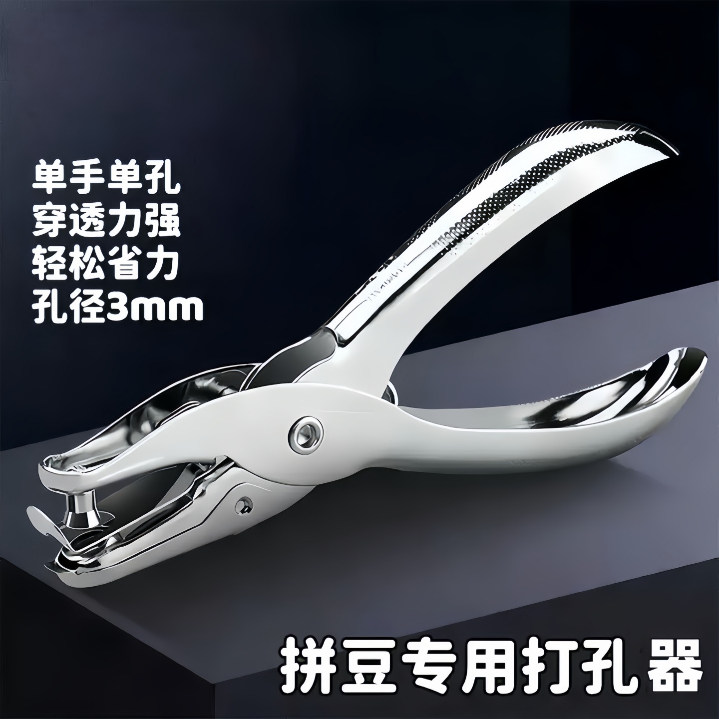 拼豆专用打孔器拼豆工具diy配件手持3mm打孔机彩色星星钥匙环扣圈