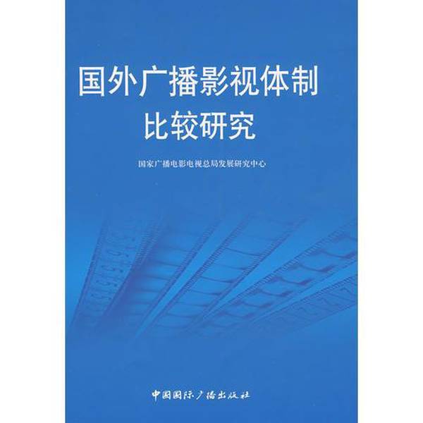 Authentic Books | Comparative Study of Foreign Broadcasting and Film/Television Systems | Compiled by the National Broadcasting Film and Television Administration Development Research Center | Published by China International Broadcasting Press 9787507827774 | Pang Jingjun 9787507 Authentic Books | Comparative Study of Foreign Broadcasting and Film/Television Systems | Compiled by the National Broadcasting Film and Television Administration Development Research Center | Published by China International Broadcasting Press 9787507827774 | Pang Jingjun 9787507