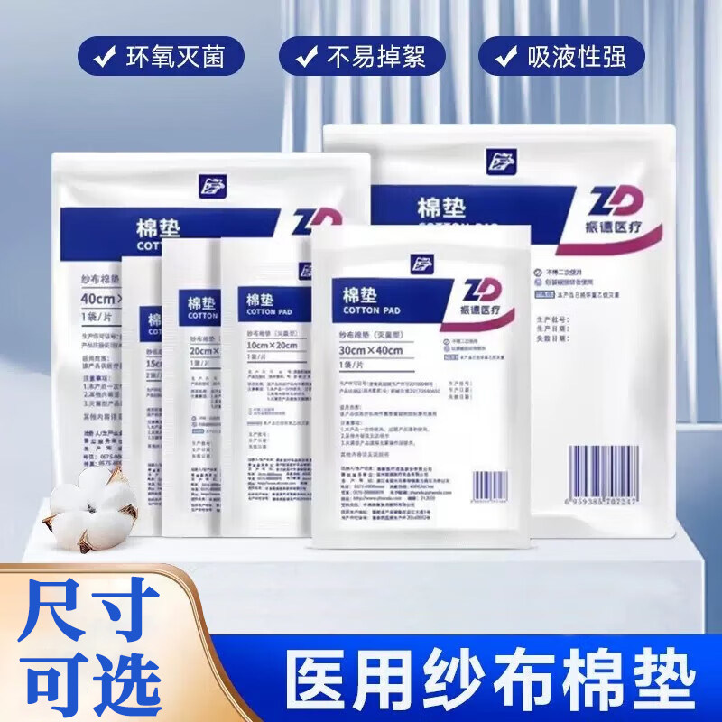 振德医用无菌棉垫纱布大尺寸护垫棉包棉花伤口脱脂棉敷料护理棉块