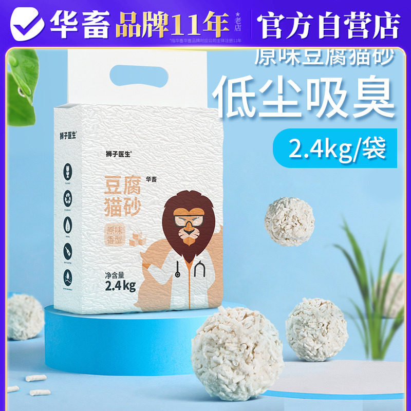 华畜原味猫砂豆腐砂吸臭低尘可冲厕所小颗粒条形植物猫砂20斤10kg