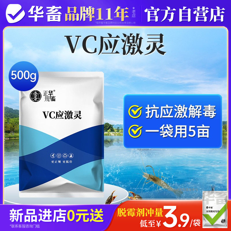 VC应激灵水产养殖鱼虾蟹用维生素C鱼用抗应激解毒VC水产专用多维